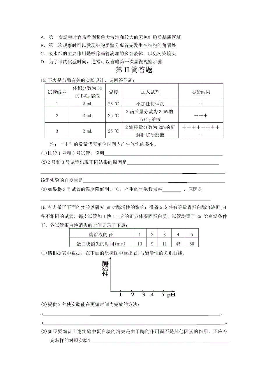 四川省邻水县石永中学2015届高三上学期每周高考适应训练理综生物试题三 WORD版含答案.doc_第3页