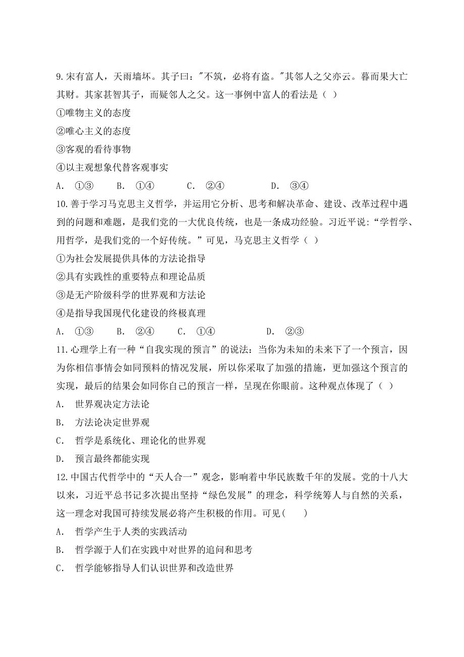 人教版高中政治必修4第一单元 《 生活智慧与时代精神》单元检测题（解析版） WORD版含答案.docx_第3页