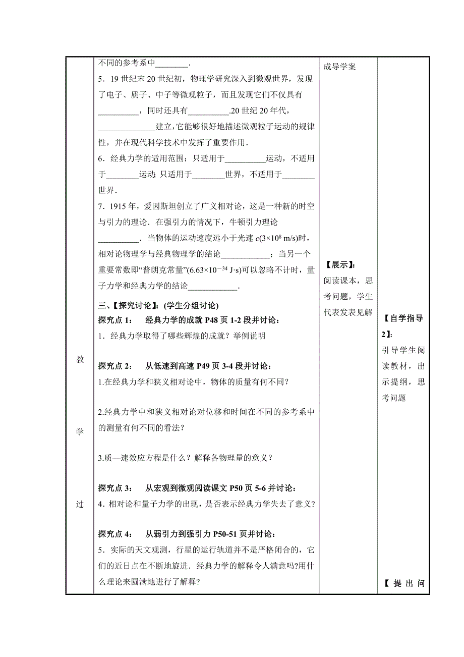 人教版高中物理必修2第六章同步教学设计：6-6 经典力学的局限性 .docx_第2页