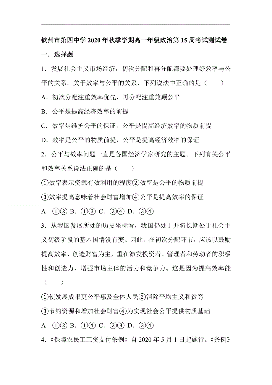 广西钦州市第四中学2020-2021学年高一上学期政治第15周测试卷 WORD版含答案.doc_第1页