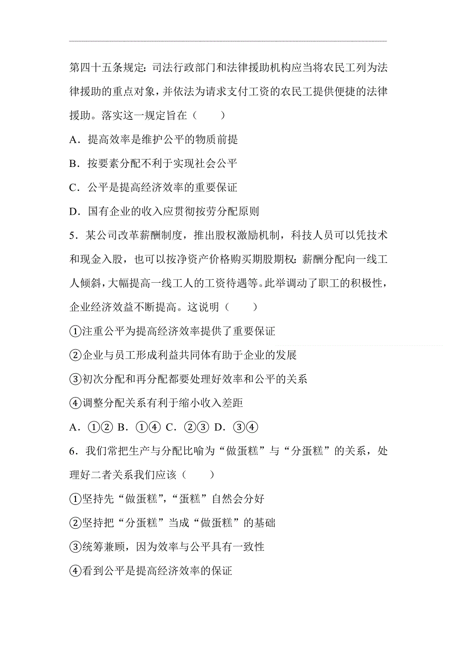 广西钦州市第四中学2020-2021学年高一上学期政治第15周测试卷 WORD版含答案.doc_第2页