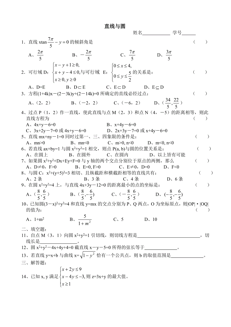 2012年高考一轮精品学案：直线与圆.doc_第1页