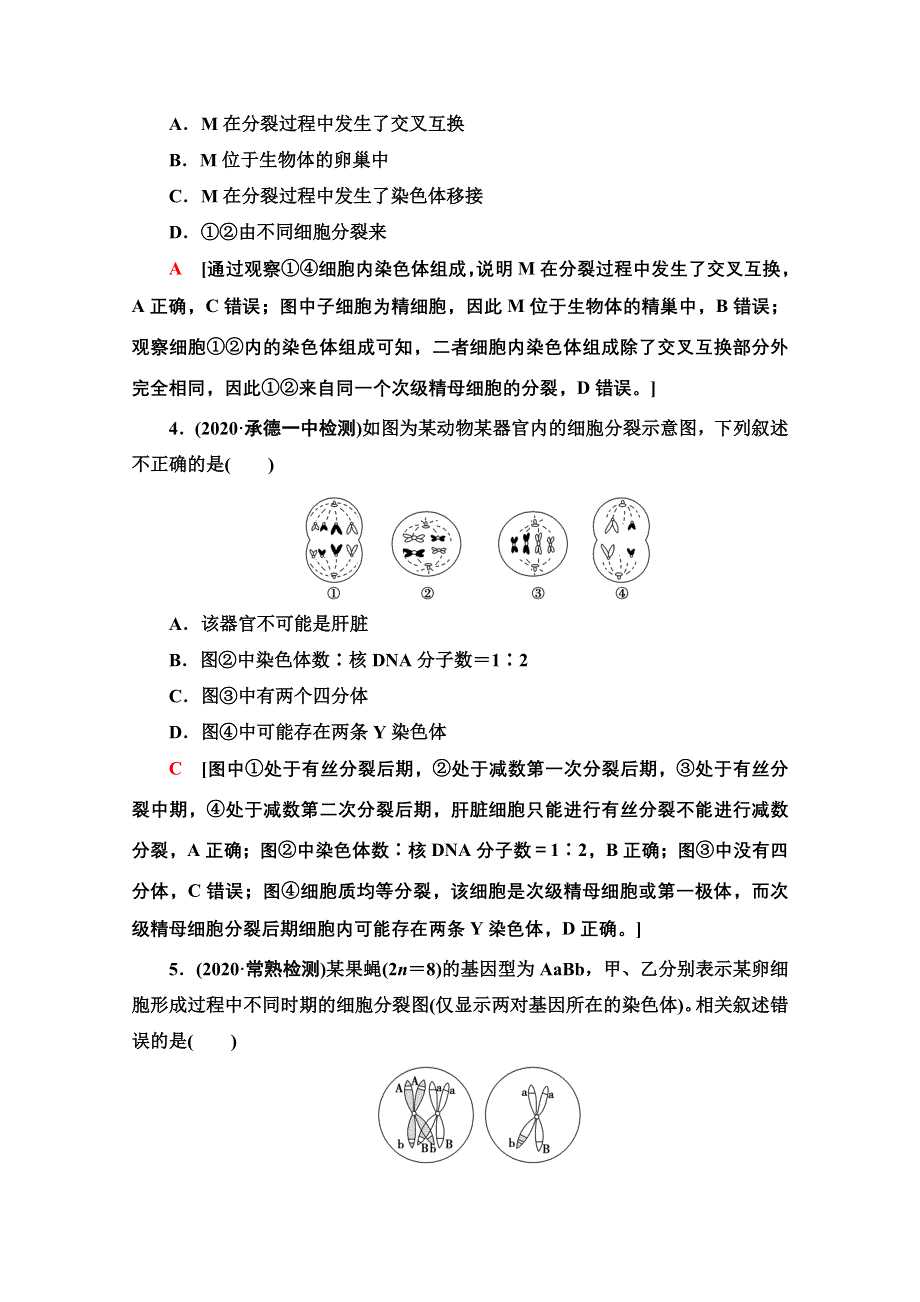 2022届高考统考生物人教版一轮复习课后限时集训：13　减数分裂和受精作用 WORD版含解析.doc_第2页