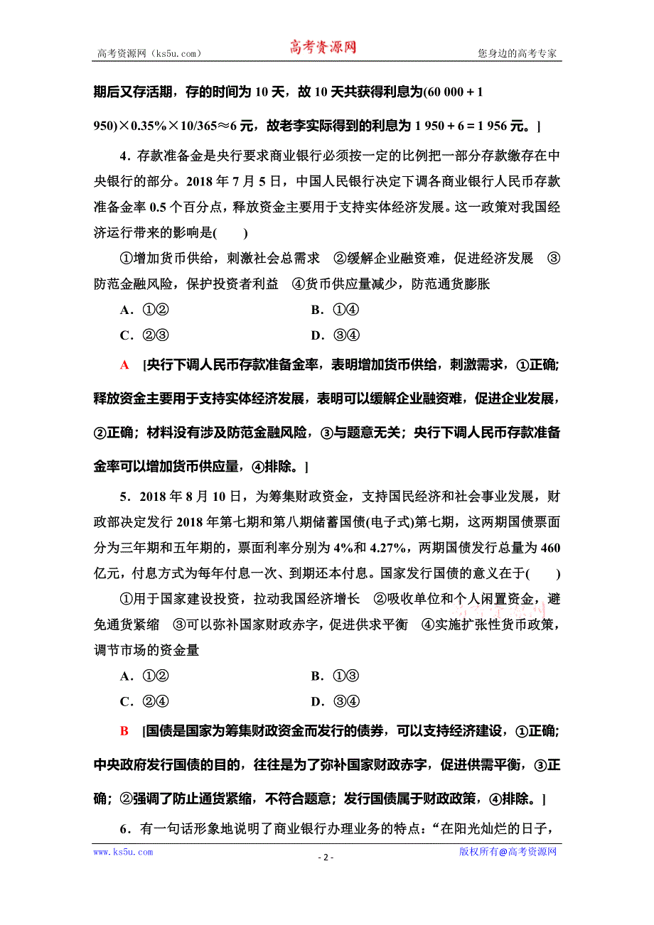 2019-2020学年人教版政治必修一课时分层作业11　储蓄存款和商业银行 WORD版含解析.doc_第2页