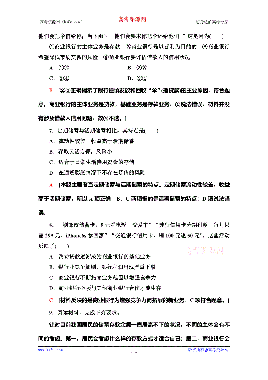 2019-2020学年人教版政治必修一课时分层作业11　储蓄存款和商业银行 WORD版含解析.doc_第3页