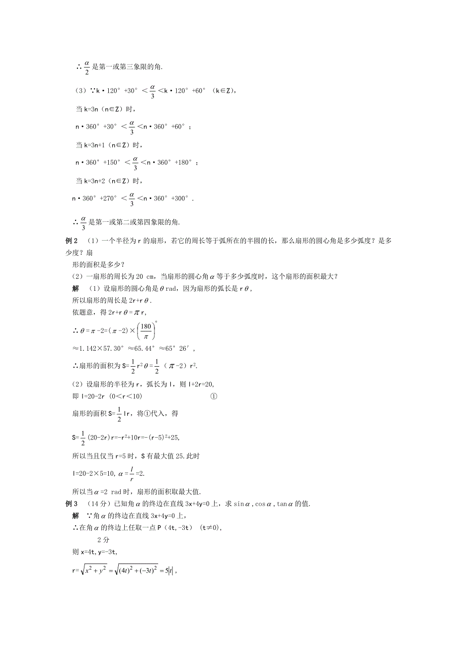 2012年高考一轮精品学案：第四编三角函数及三角恒等变换（共46页）.doc_第2页