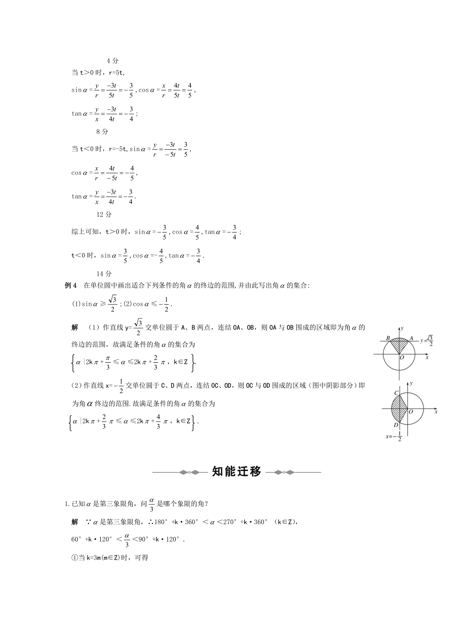 2012年高考一轮精品学案：第四编三角函数及三角恒等变换（共46页）.doc_第3页