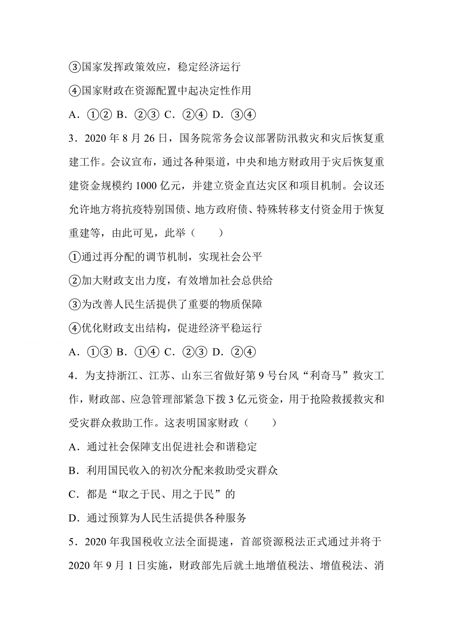 广西钦州市第四中学2020-2021学年高一上学期政治第12周测试卷 WORD版含答案.doc_第2页