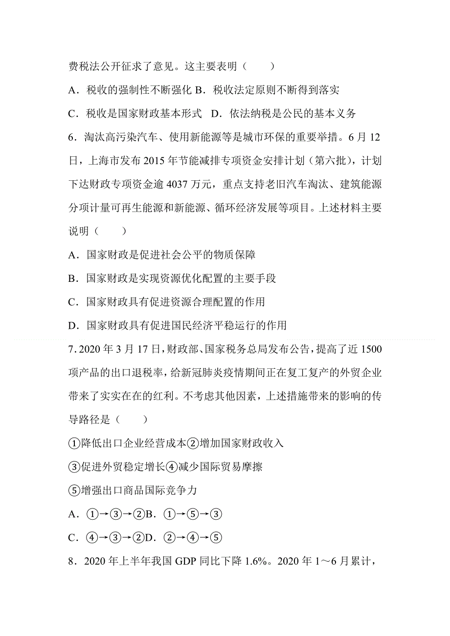 广西钦州市第四中学2020-2021学年高一上学期政治第12周测试卷 WORD版含答案.doc_第3页