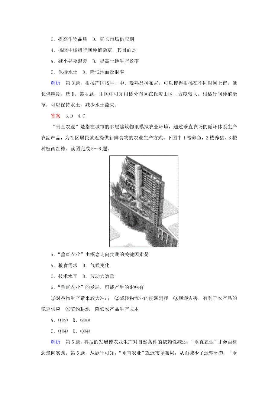 2020高中地理 第三章 农业地域的形成与发展 章末达标测试（含解析）新人教版必修2.doc_第2页