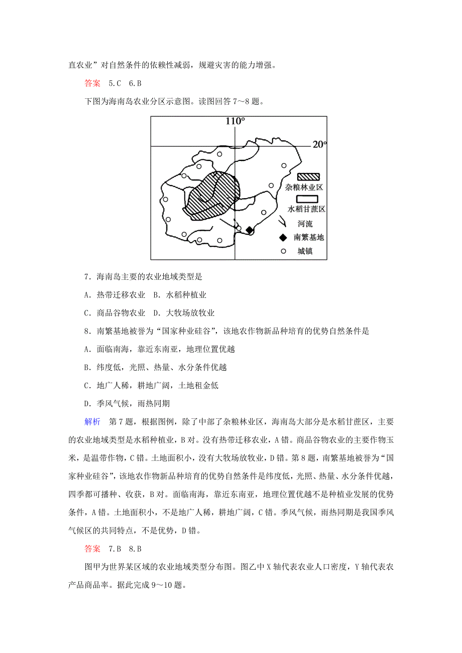 2020高中地理 第三章 农业地域的形成与发展 章末达标测试（含解析）新人教版必修2.doc_第3页