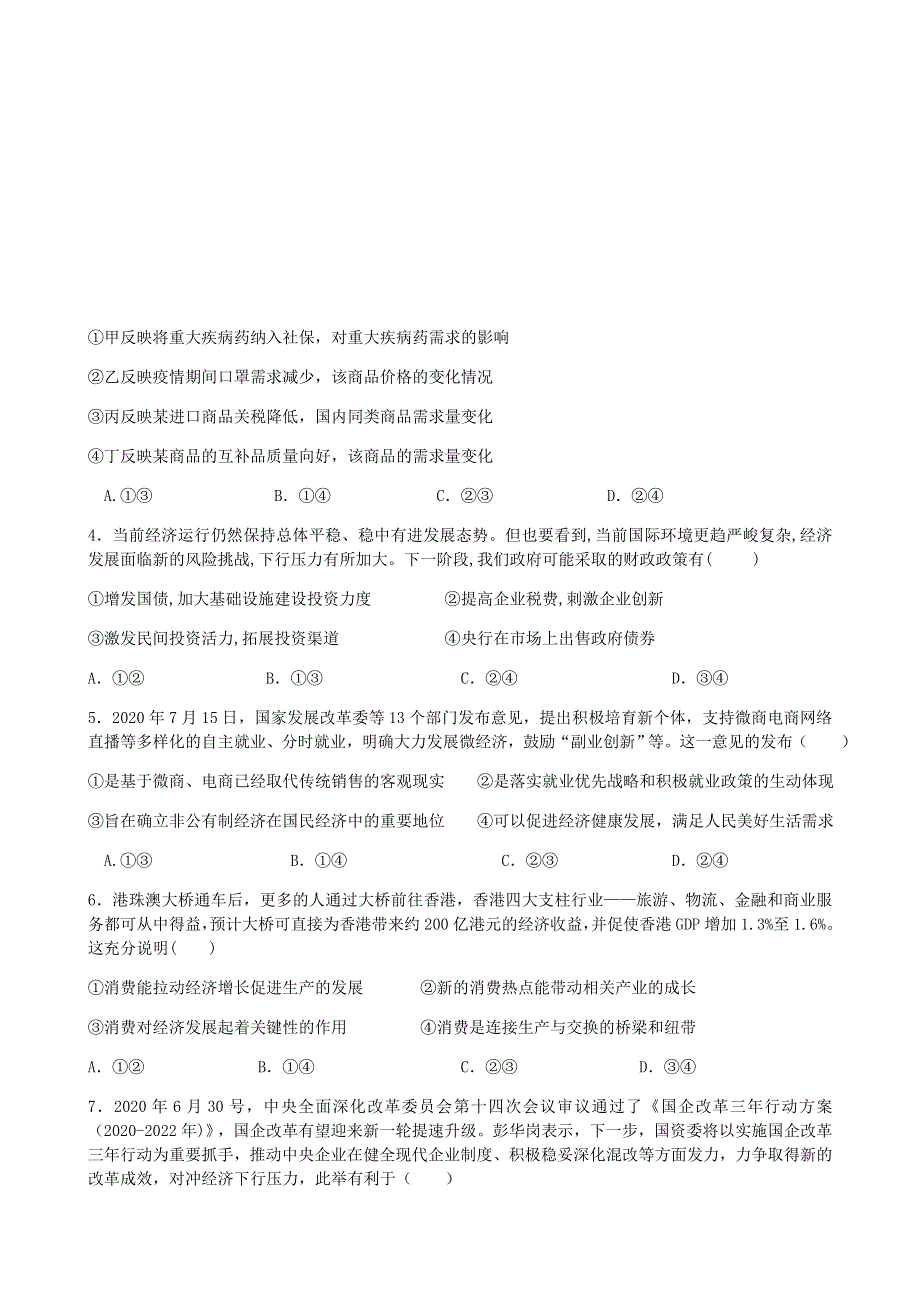 山东省济南市莱芜第一中学2021届高三政治11月月考试题.doc_第2页