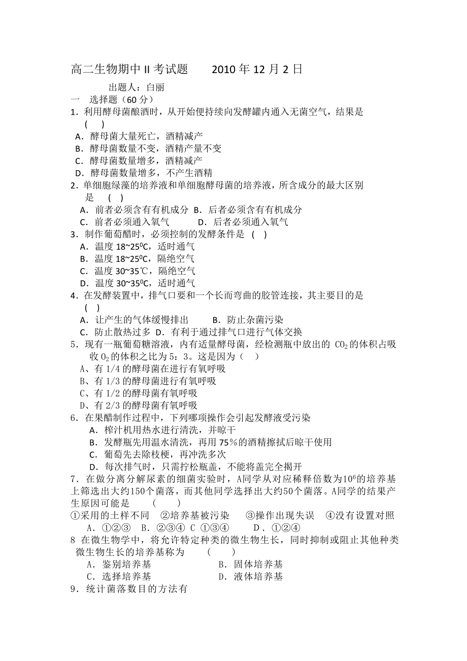 内蒙古包头三十三中10-11学年高二上学期期中考试Ⅱ（生物）.doc_第1页