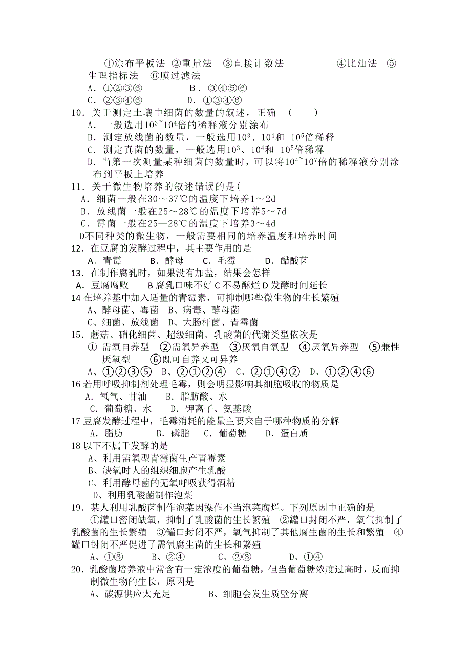 内蒙古包头三十三中10-11学年高二上学期期中考试Ⅱ（生物）.doc_第2页