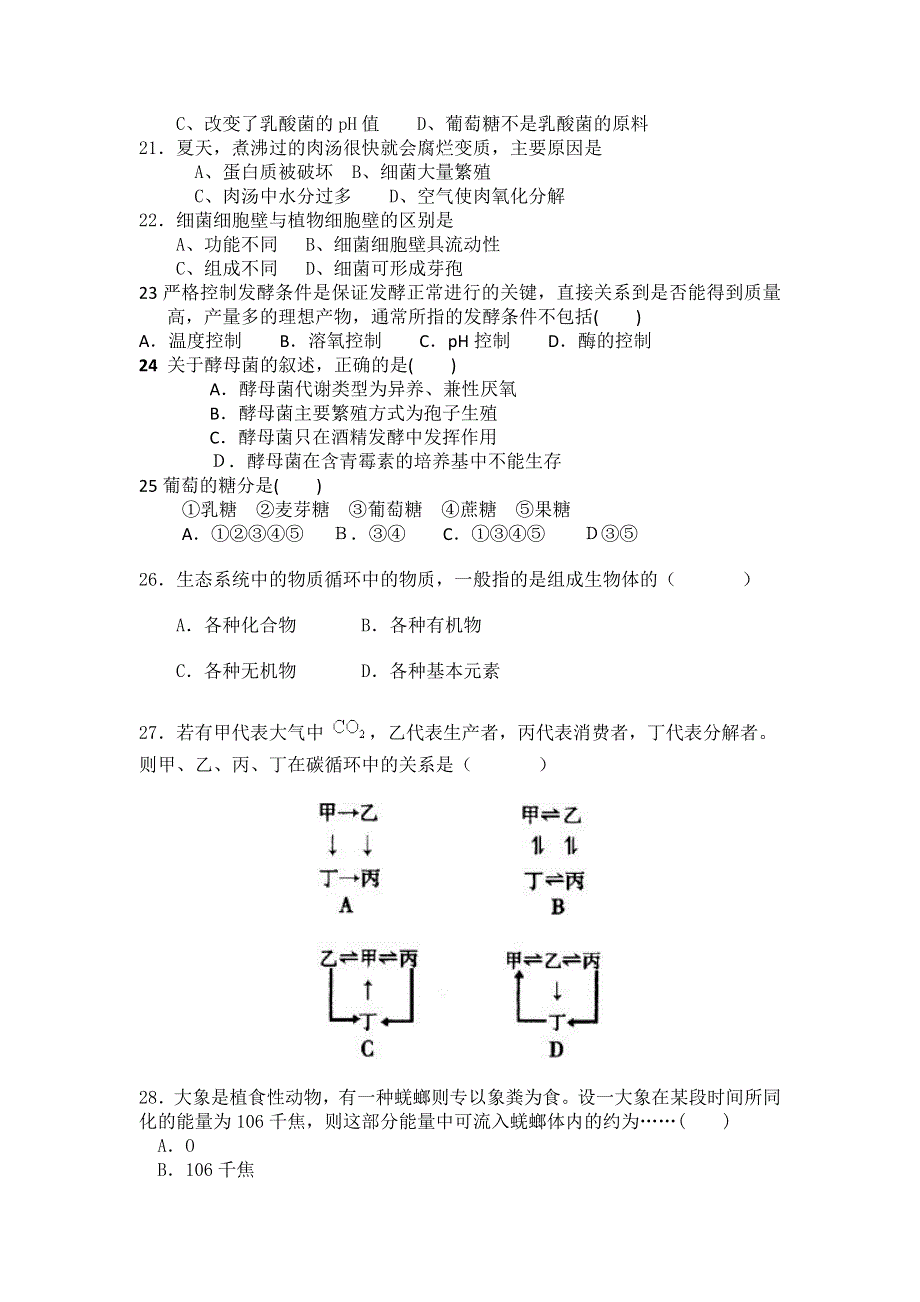 内蒙古包头三十三中10-11学年高二上学期期中考试Ⅱ（生物）.doc_第3页