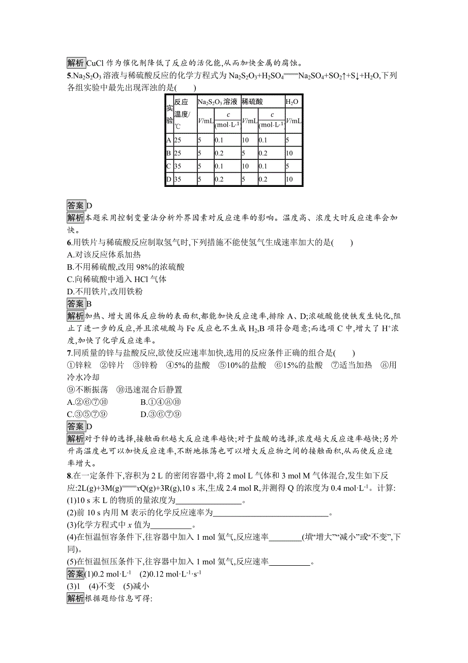 2021-2022学年高中化学鲁科版选择性必修1测评：第2章　第3节　第2课时　外界条件对化学反应速率的影响 WORD版含解析.docx_第2页