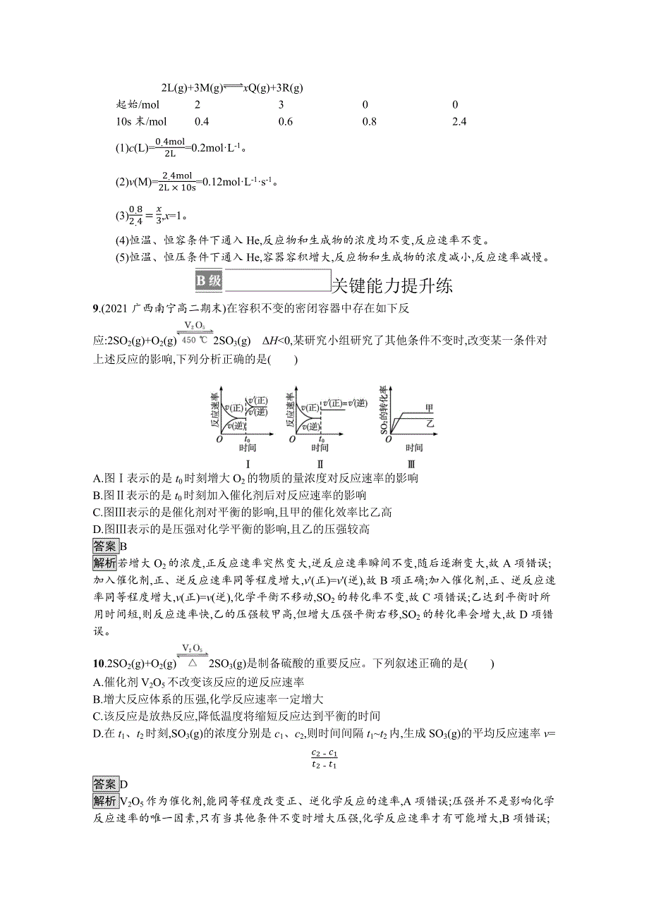 2021-2022学年高中化学鲁科版选择性必修1测评：第2章　第3节　第2课时　外界条件对化学反应速率的影响 WORD版含解析.docx_第3页