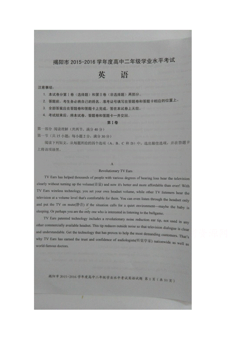 广东省揭阳市2015-2016学年高二下学期期末考试英语试题 扫描版含答案.doc_第1页