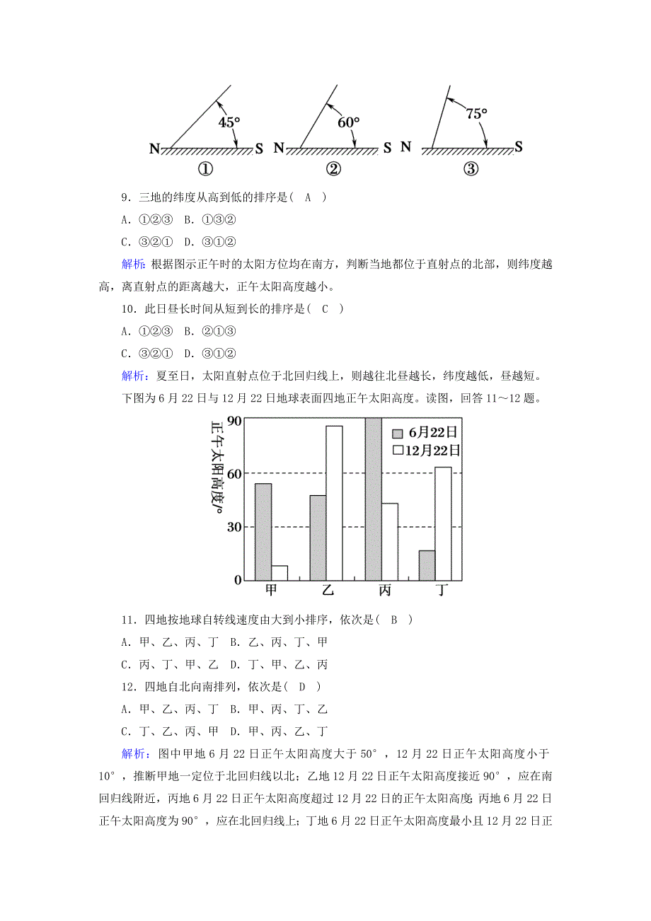 2020高中地理 第一章 宇宙的地球中 3-2 地球的公转课时作业（含解析）湘教版必修1.doc_第3页