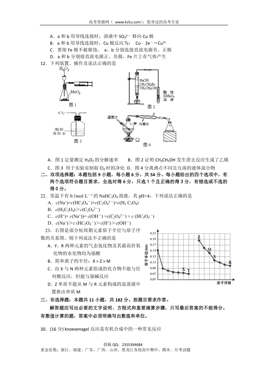 广东省揭阳市2014届高三学业水平考试化学试题 WORD版含答案.doc_第2页