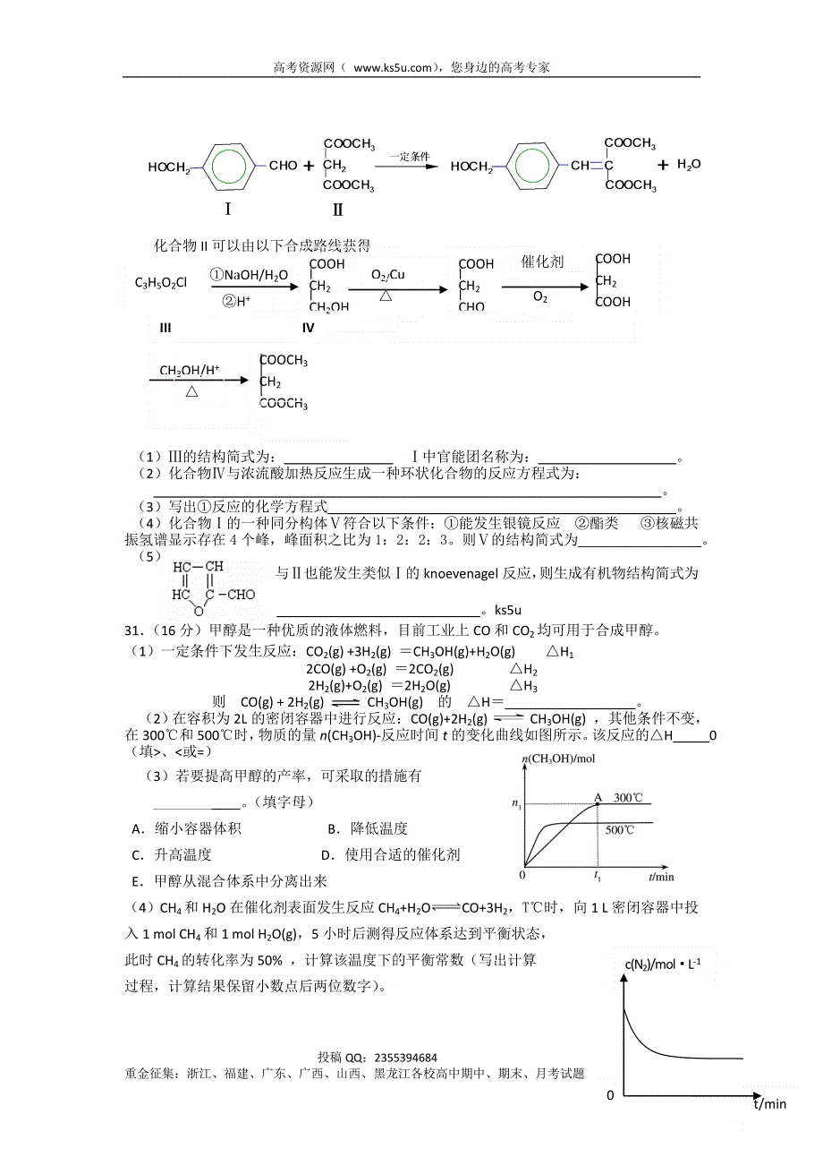 广东省揭阳市2014届高三学业水平考试化学试题 WORD版含答案.doc_第3页