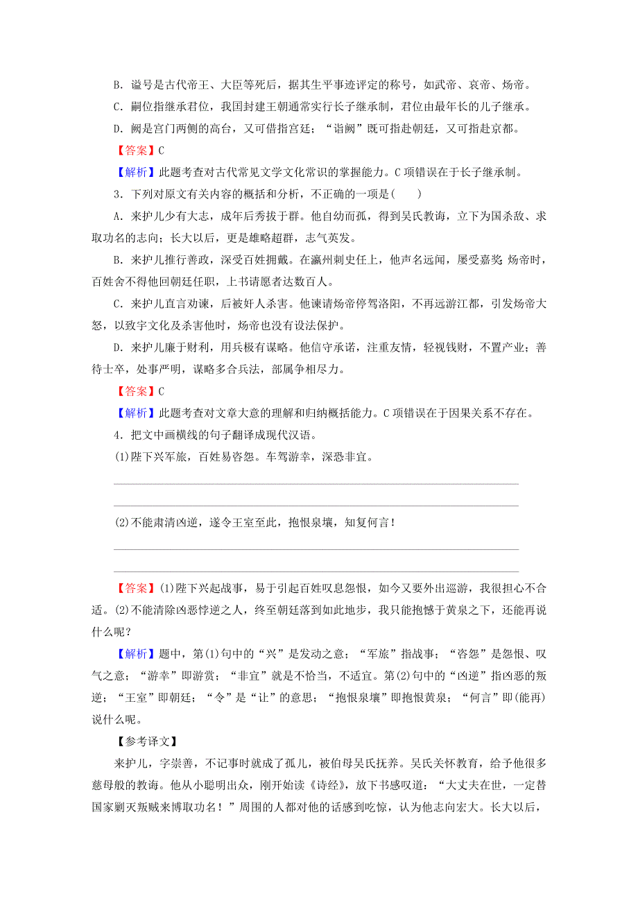 2016届高考语文二轮专题复习强化训练：考点8 文言文阅读 WORD版含解析.doc_第2页