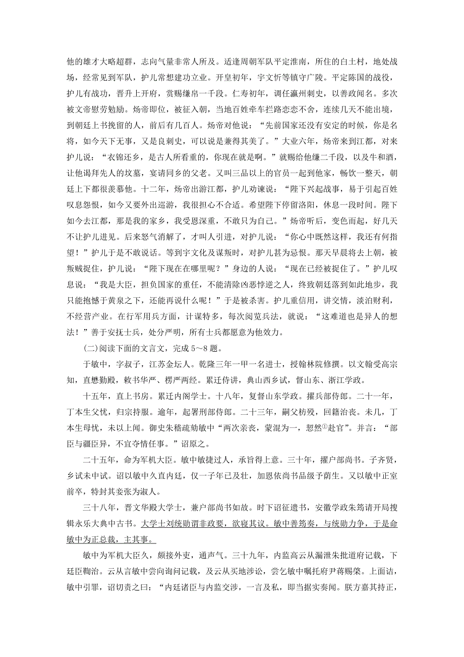 2016届高考语文二轮专题复习强化训练：考点8 文言文阅读 WORD版含解析.doc_第3页