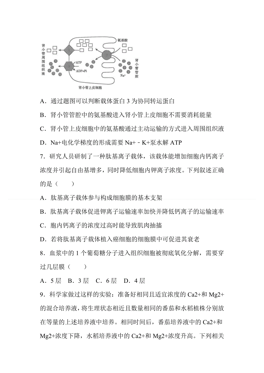 广西钦州市第四中学2020-2021学年高一上学期生物第15周测试卷 WORD版含答案.doc_第3页