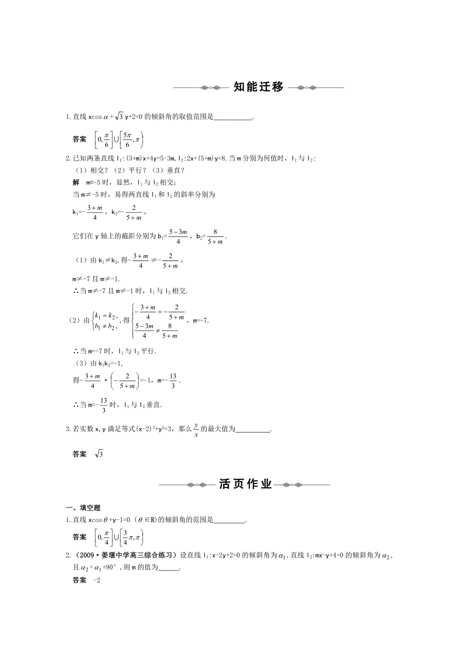 2012年高考一轮精品学案：第九编解析几何（共67页）.doc_第3页