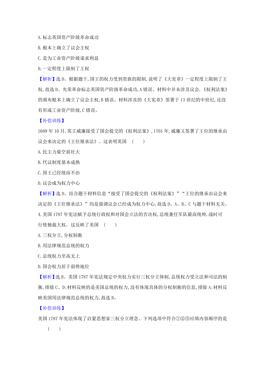 2020-2021学年新教材高中历史 第三单元 法律与教化 3.9 近代西方的法律与教化课时素养评价（含解析）新人教版选择性必修1.doc_第2页