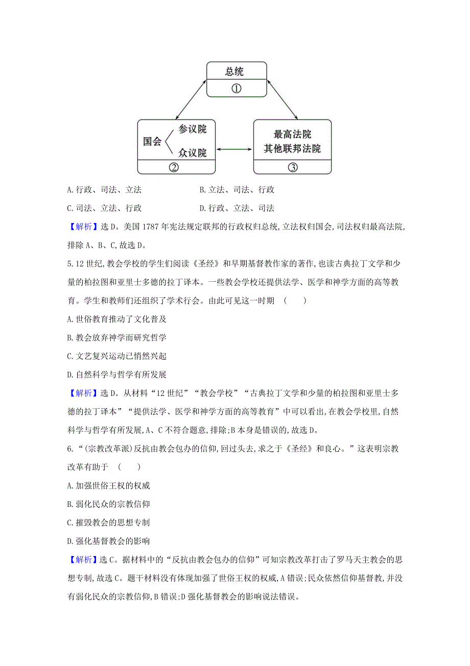 2020-2021学年新教材高中历史 第三单元 法律与教化 3.9 近代西方的法律与教化课时素养评价（含解析）新人教版选择性必修1.doc_第3页