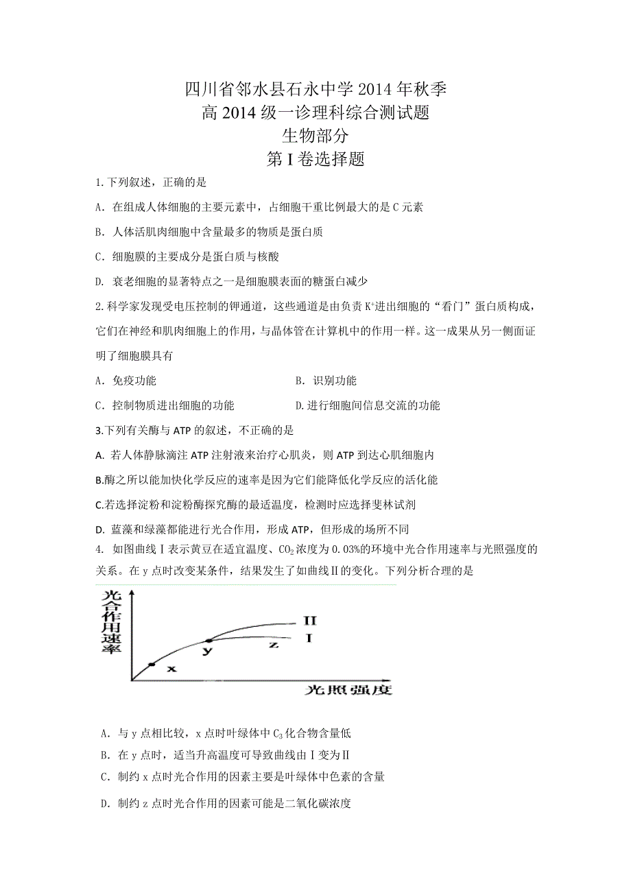 四川省邻水县石永中学2014届高三一诊理综生物试题 WORD版含答案.doc_第1页