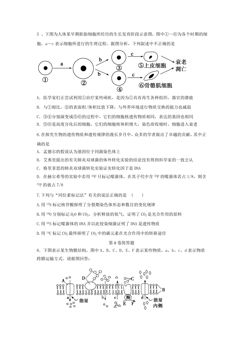 四川省邻水县石永中学2014届高三一诊理综生物试题 WORD版含答案.doc_第2页