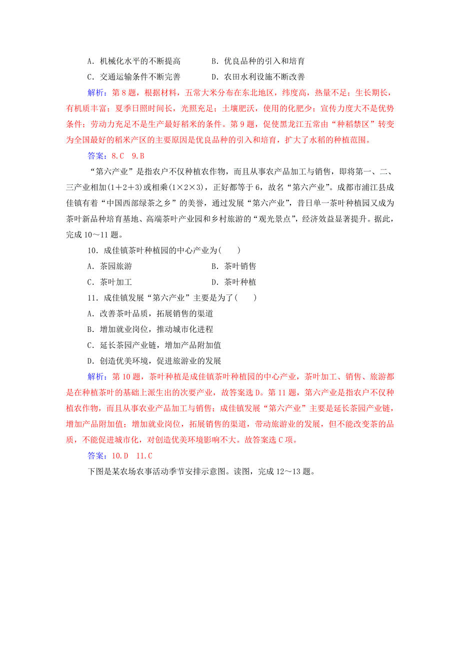 2020高中地理 第三章 农业地域的形成与发展 章末综合检测卷（三）（含解析）新人教版必修2.doc_第3页