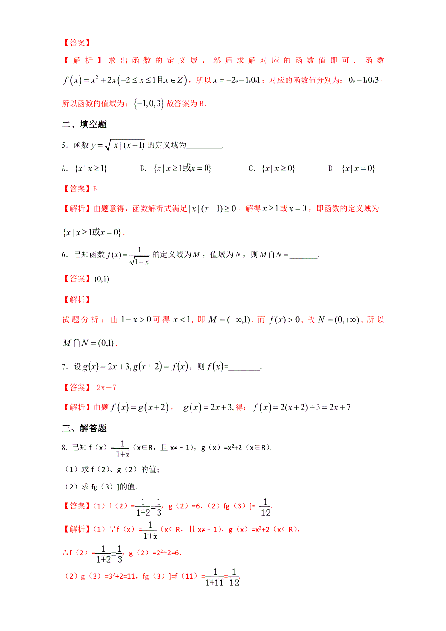 北京市2016-2017学年高一数学上册（必修1）1.2.1 函数的概念（课时练习） WORD版含解析.doc_第2页