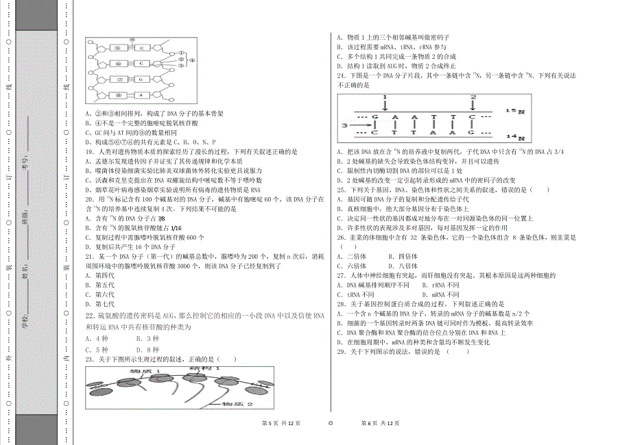 山东省滕州市第二中学2015-2016学年高二12月月考生物试题 PDF版无答案 .pdf_第3页