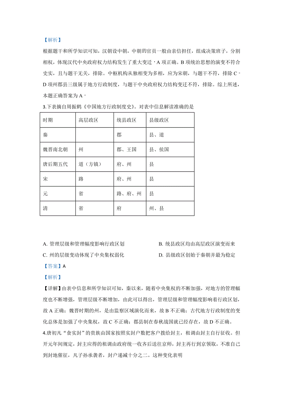 山东省济南市莱芜市第一中学2019-2020学年高二下学期第一次质量检测历史试题 WORD版含解析.doc_第2页