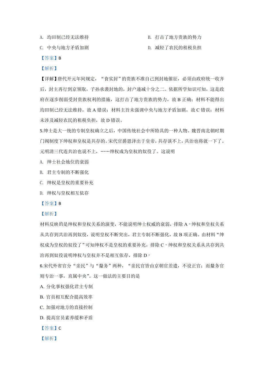 山东省济南市莱芜市第一中学2019-2020学年高二下学期第一次质量检测历史试题 WORD版含解析.doc_第3页