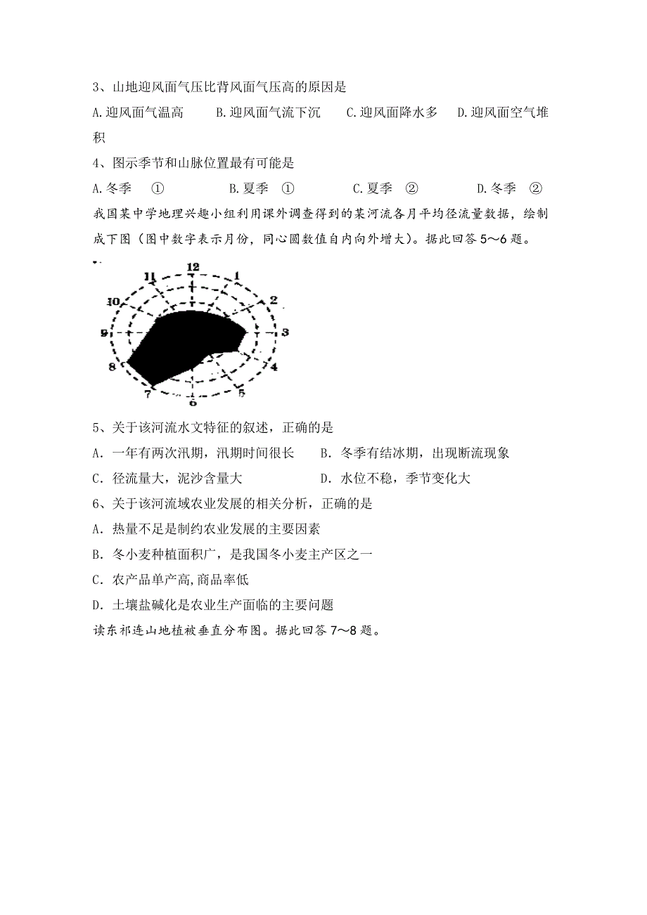 内蒙古包头一中2015届高三第二次模拟考试文科综合地理试题 WORD版无答案.doc_第2页