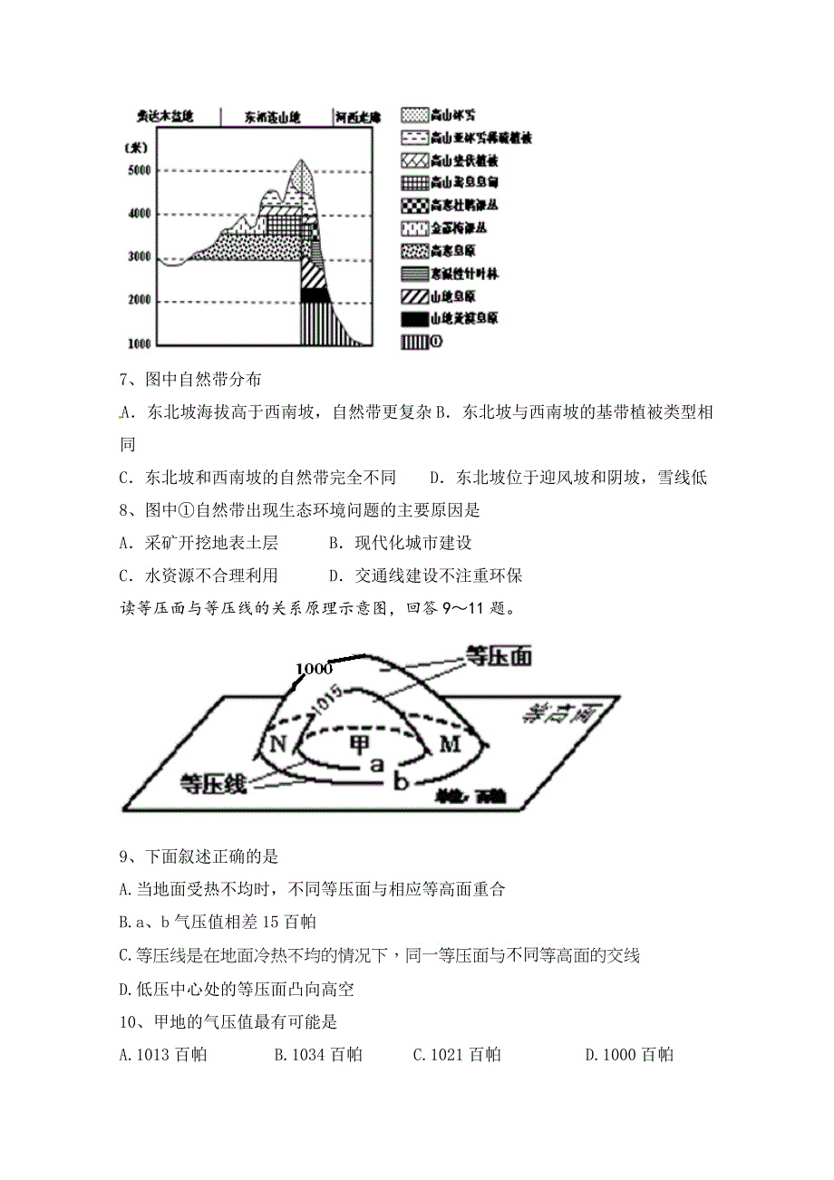 内蒙古包头一中2015届高三第二次模拟考试文科综合地理试题 WORD版无答案.doc_第3页