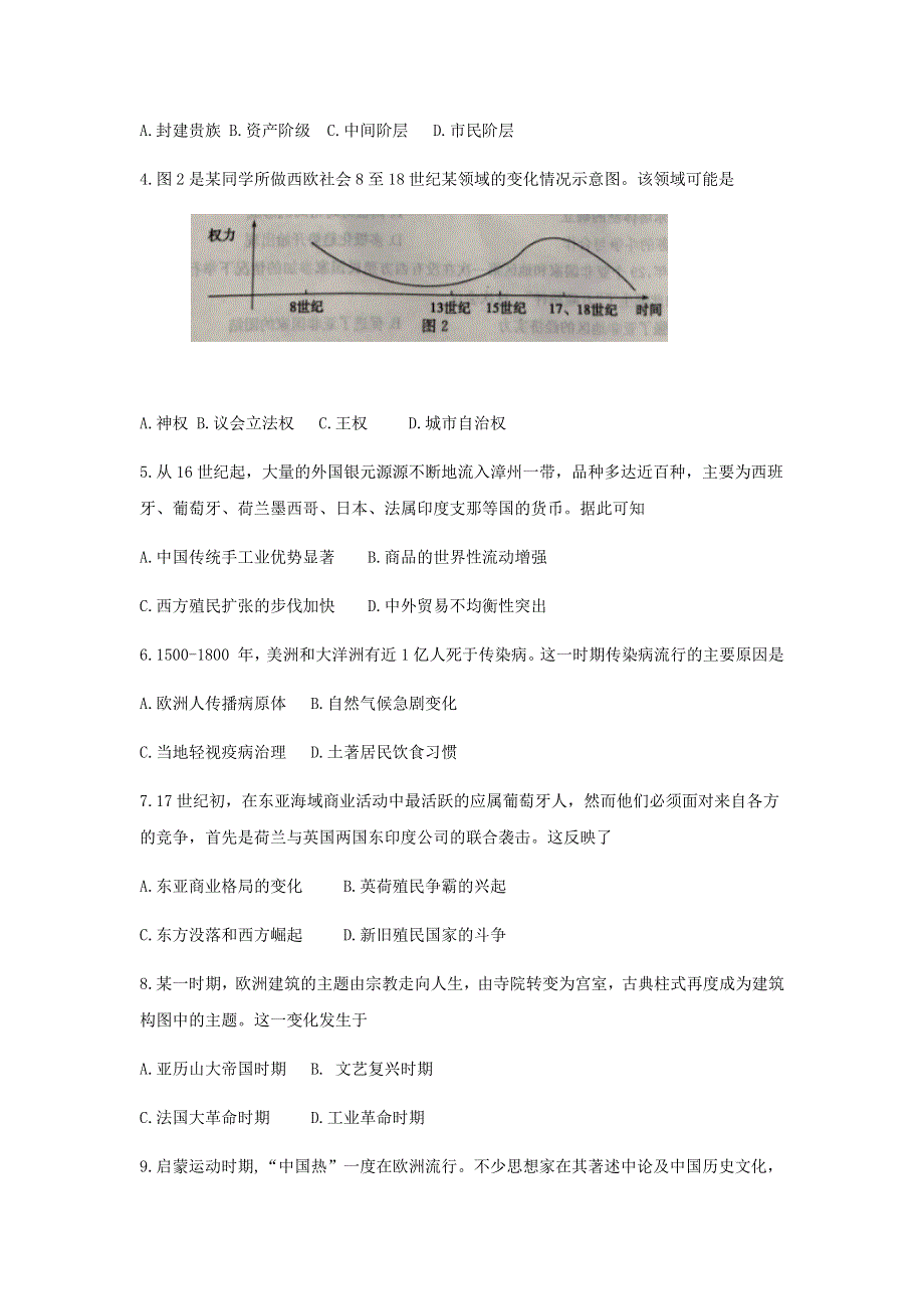 山东省滨州市2020-2021学年高一下学期期末考试历史试题 WORD版含答案.docx_第2页