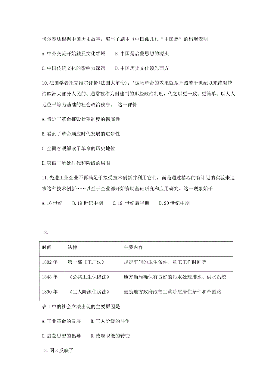 山东省滨州市2020-2021学年高一下学期期末考试历史试题 WORD版含答案.docx_第3页