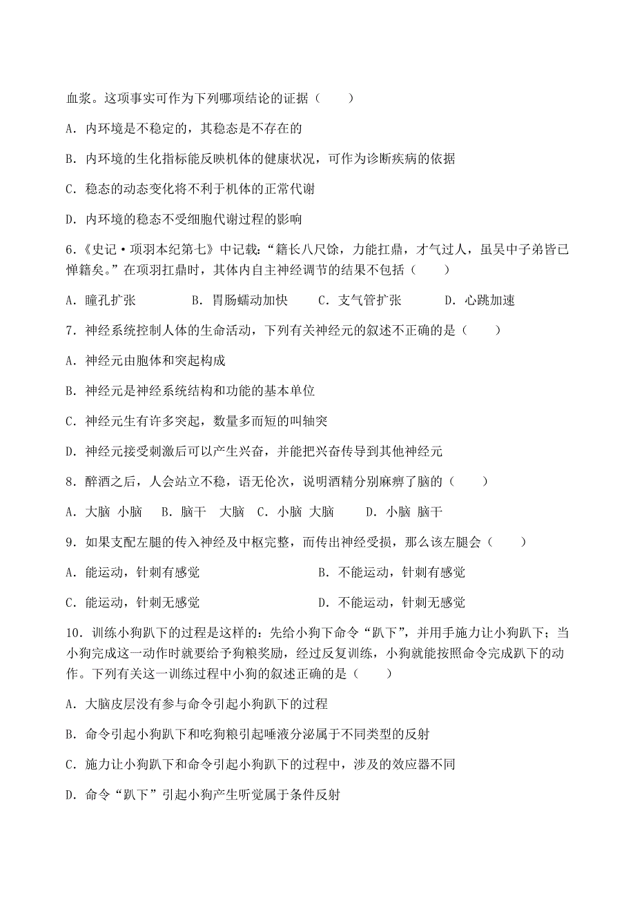 山东省滕州市第五中学2021-2022学年高二上学期第一次单元测试生物试题 WORD版含答案.docx_第2页