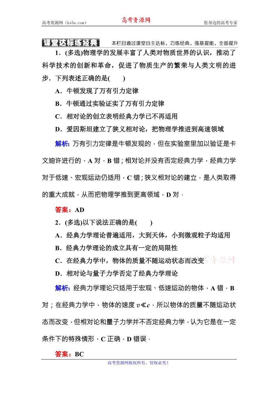 《红对勾》讲与练2016-2017学年人教版物理必修2课堂达标：6-6追寻守恒量——能量　功 WORD版含解析.DOC_第1页