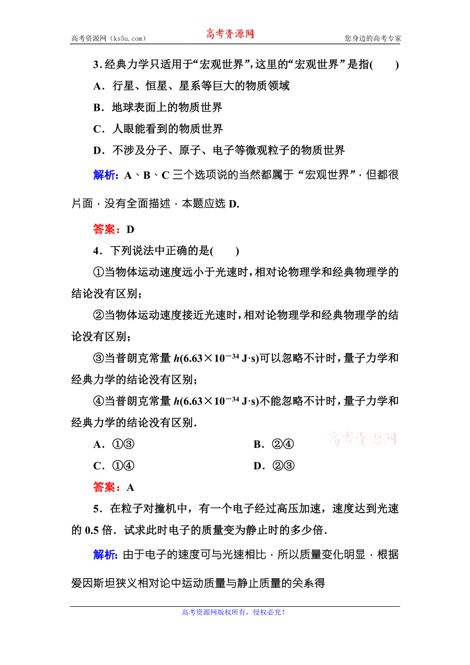 《红对勾》讲与练2016-2017学年人教版物理必修2课堂达标：6-6追寻守恒量——能量　功 WORD版含解析.DOC_第2页