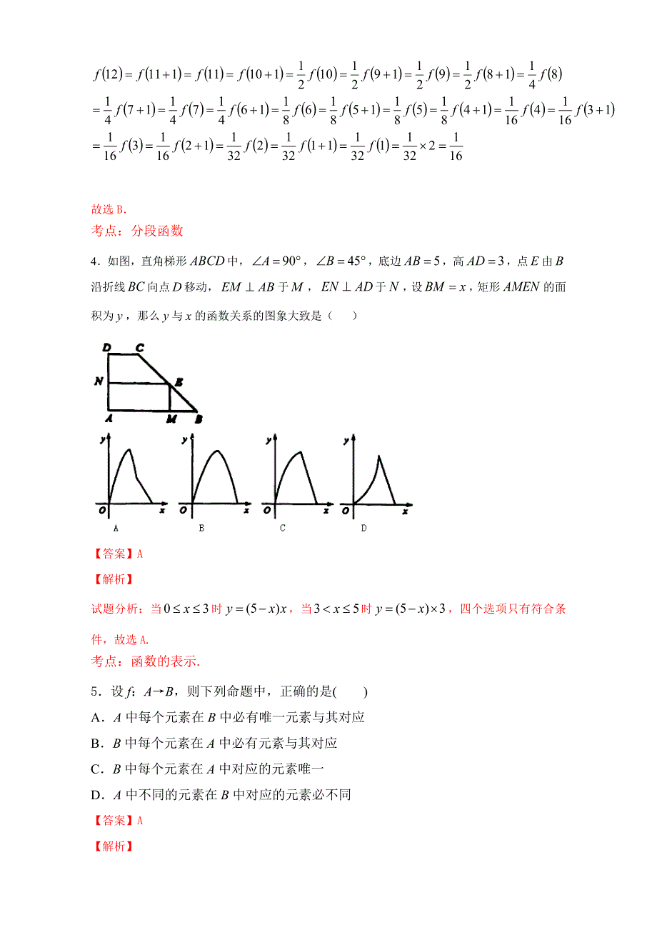 北京市2016-2017学年高一数学上册（必修1）1.2 函数的表示法习题课（课时测试） WORD版含解析.doc_第2页