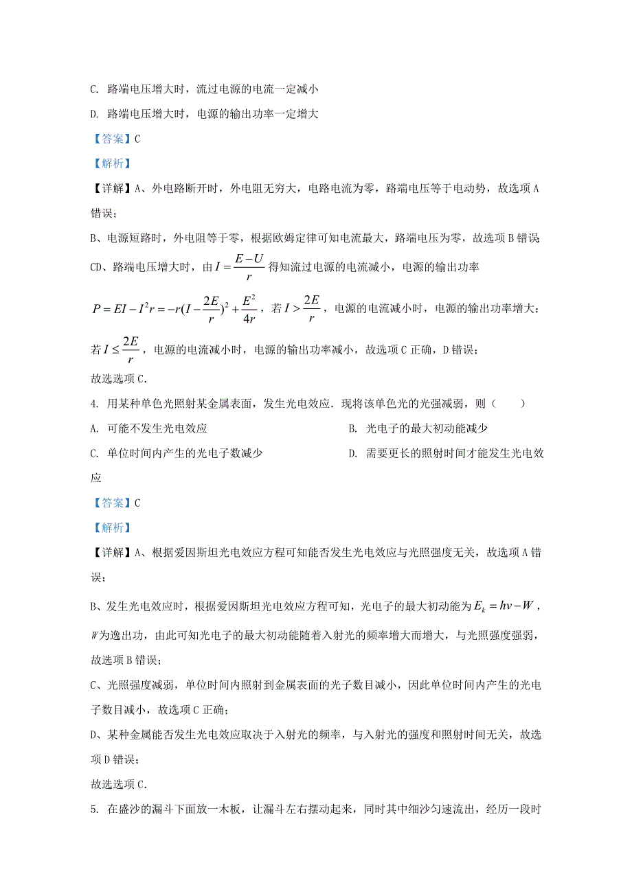 山东省济南市莱芜第一中学2020届高三物理下学期2月试题（含解析）.doc_第2页