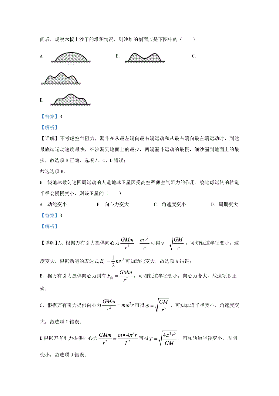 山东省济南市莱芜第一中学2020届高三物理下学期2月试题（含解析）.doc_第3页