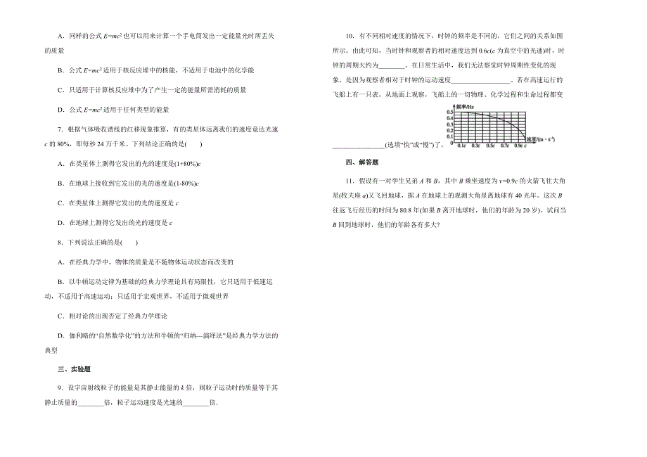 人教版高中物理选修 第十五单元相对论简介单元测试 （二） WORD版含答案 .docx_第2页