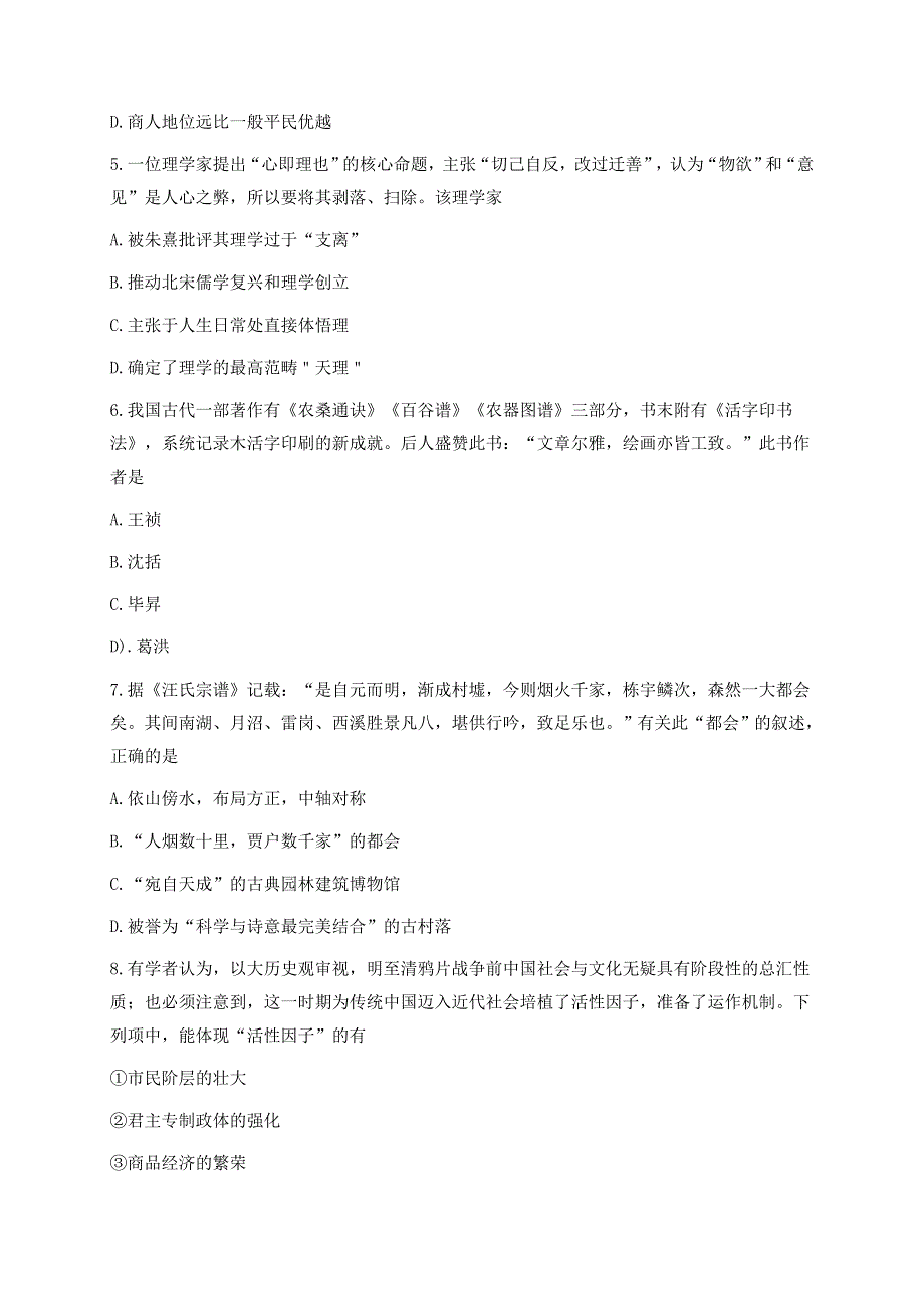 2021年1月浙江省普通高校招生选考历史试题 WORD版含答案.doc_第2页